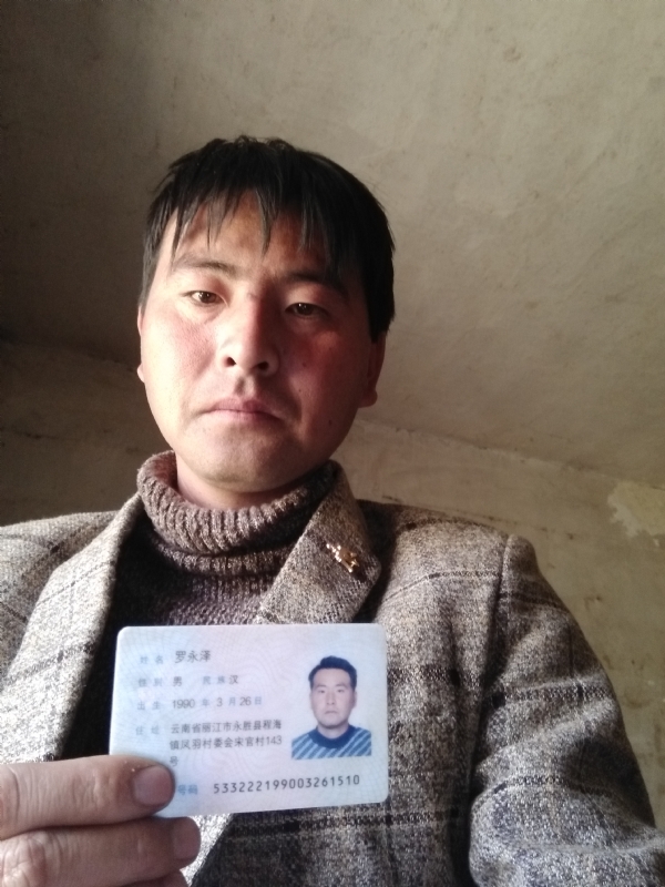 罗永泽的第一张照片--龙岩相亲服务中心