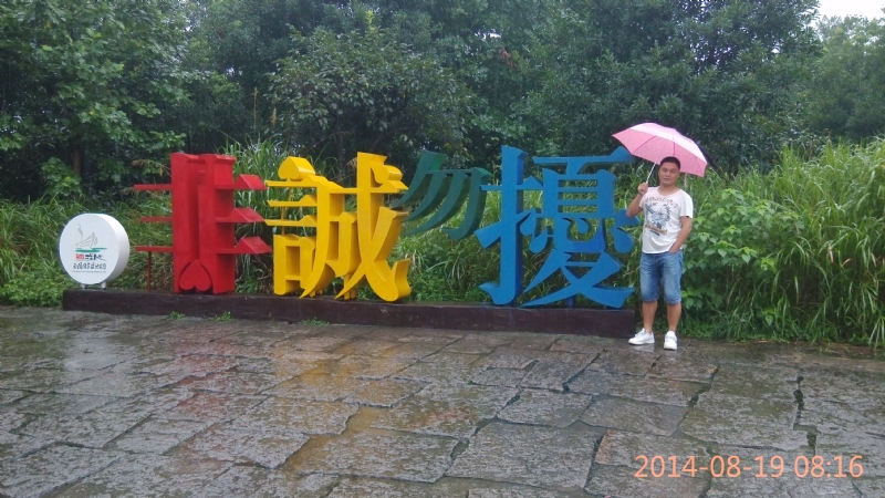 冻结的第一张照片--龙岩相亲服务中心
